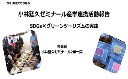 20220310kobayasi_seminar_houkoku.jpg