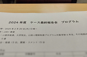 プログラム