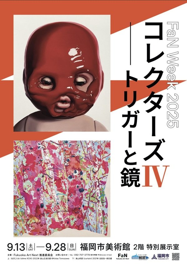 芸術学科・椛田ちひろ先生が福岡市美術館でのグループ展に参加