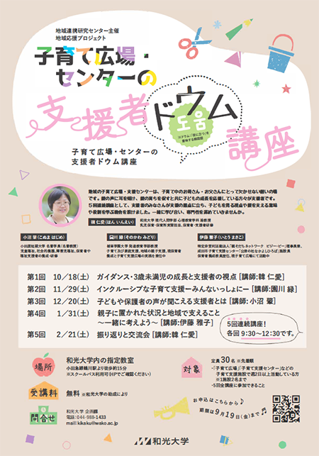 子育て広場・センターの支援者ドウム講座