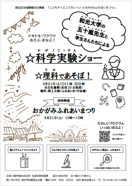 こどもサイエンスカレッジinおかがみふれあいまつり