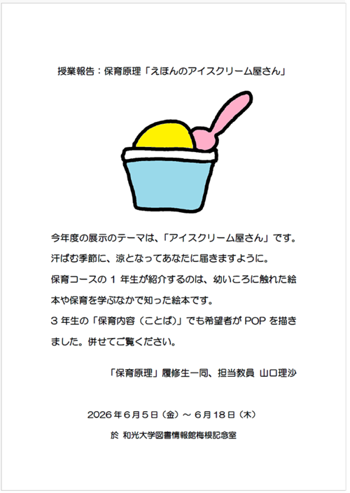 20260605_yamagutit_ehonnPOP.png