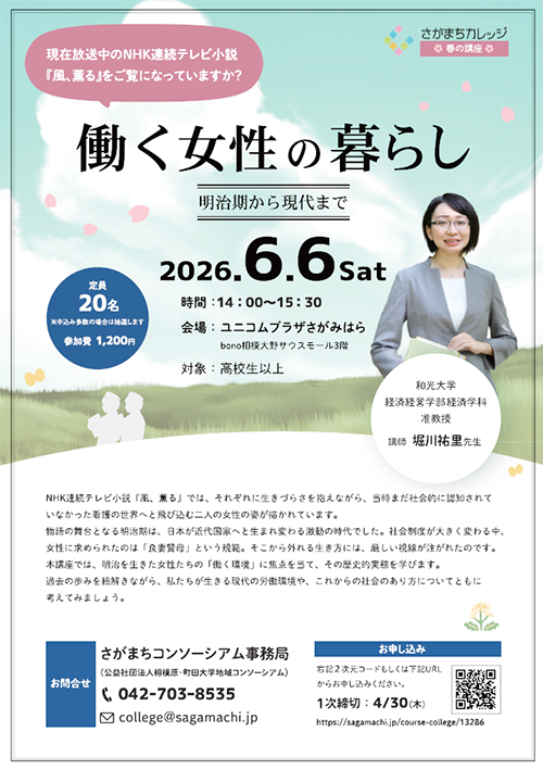 働く女性の暮らし－明治期から現代まで－