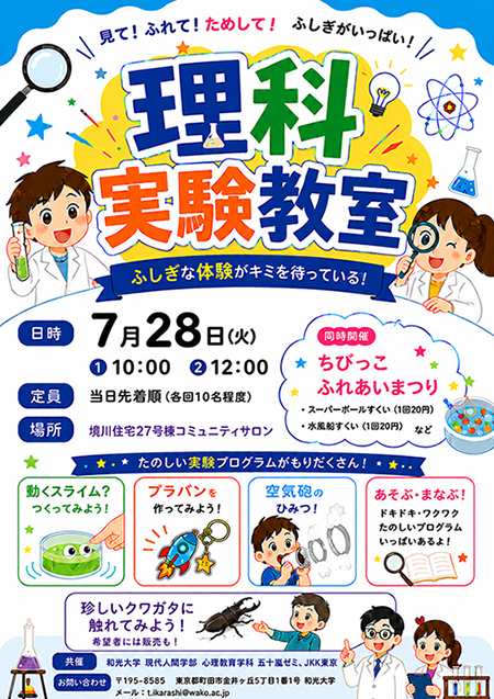 20260728_rika_zikken.png