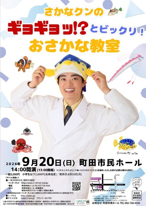 20260804_sakanakun.jpg