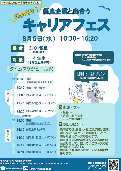 20260805_career_fes.png