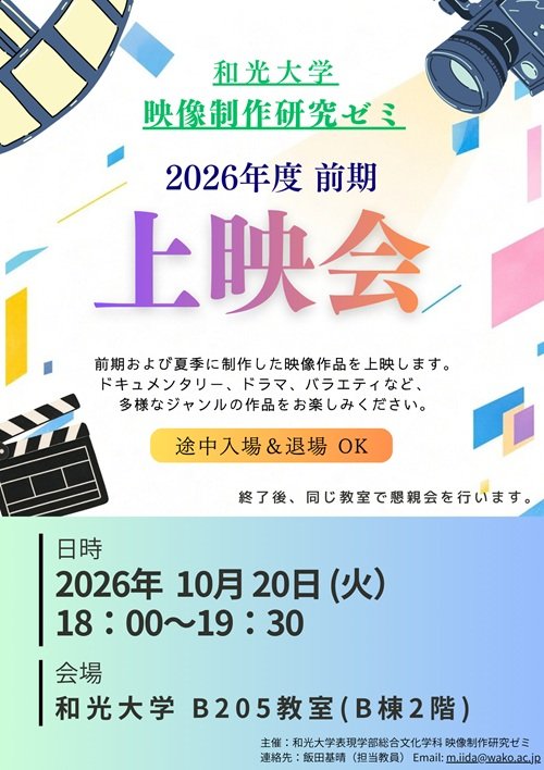 20261008_iidatjyoueikai.jpg