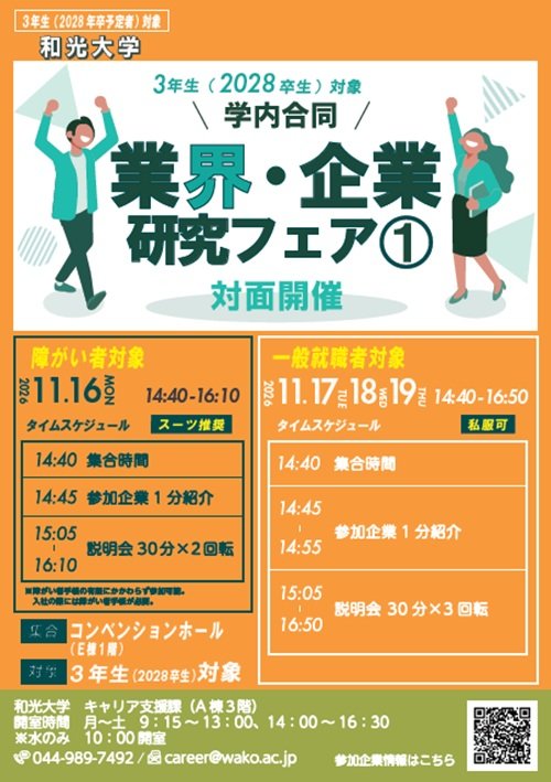 20261019_career_11kenkyufea.jpg