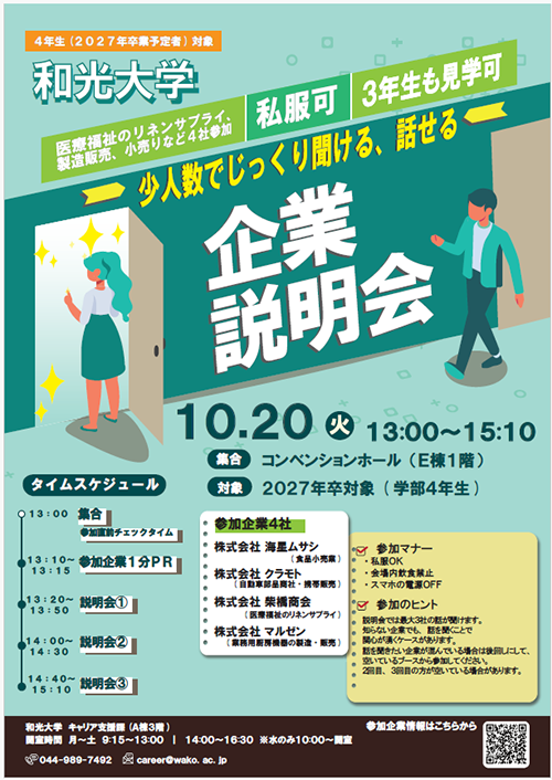 20261020_少人数でじっくり聞ける、話せる企業説明会