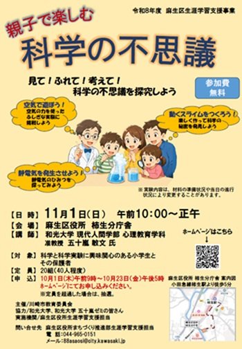 20261027_kagakunofusigi.jpg