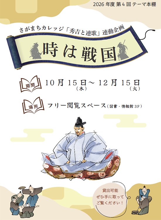 202610_lib_sengoku.png