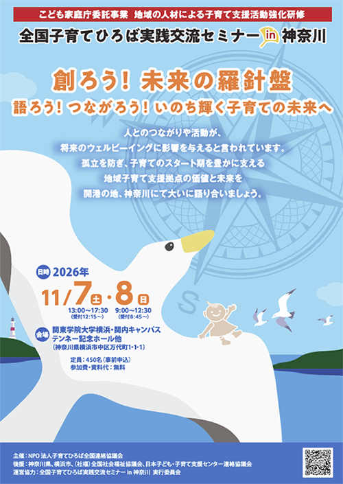 2026110708_kosodatehiroba.png