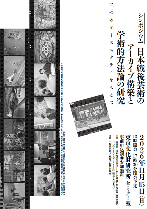 20261115_tobunken_symposium.png