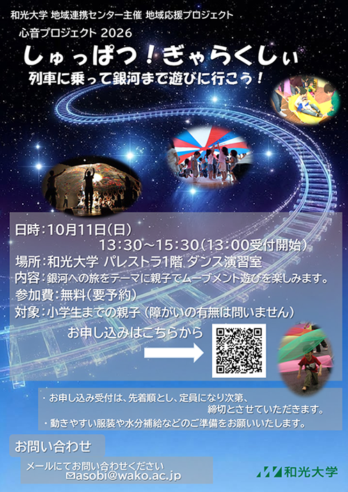 心音(こころね)プロジェクト 2026