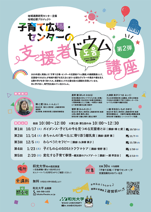 子育て広場・センターの支援者ドウム講座 第2弾