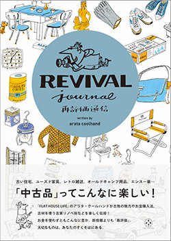 再評価通信cover_s.jpg