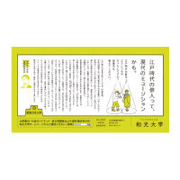 「和光3分大学」に総合文化学科の稲葉有祐先生が登場しています