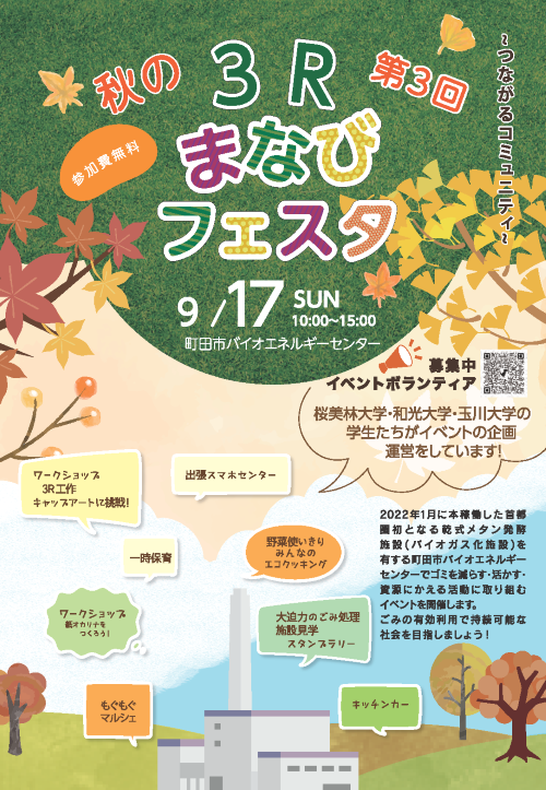 bio_Flyer_2023atm0802A4_ページ_1.png