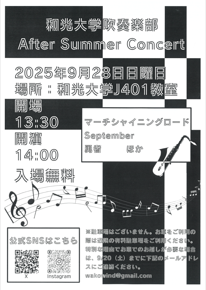 AfterSummerConcert2025.png