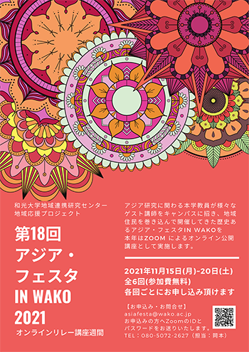 アジア・フェスタ in WAKO 2021