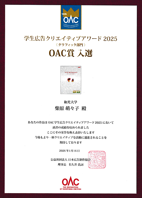 OAC_gakusei_ca_2025_hyoshojo.png