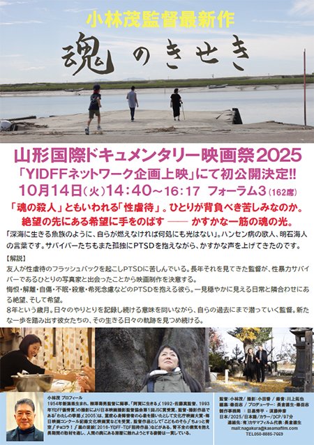 YIDFF_tamashiinokiseki.jpg