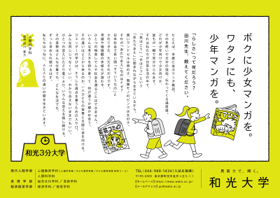 3分大学 人間科学科 田川夢乃先生