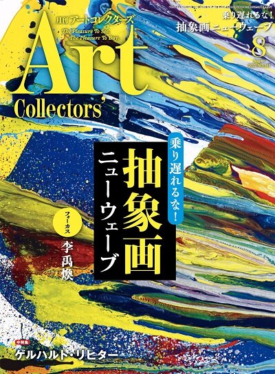 artcollectors.jpg