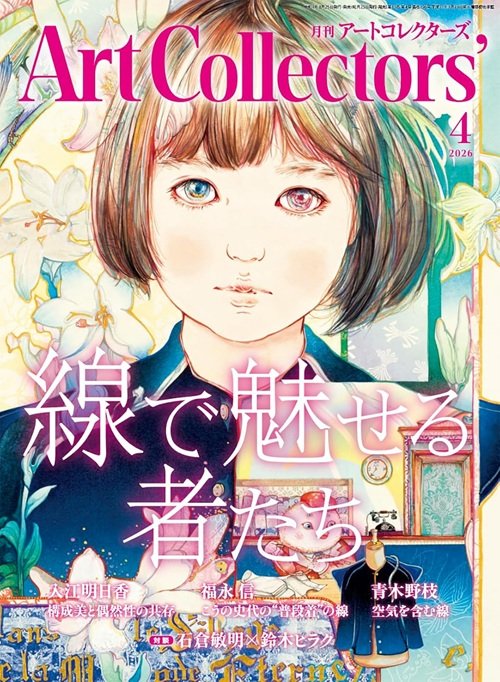 artcollectors_202604.jpg