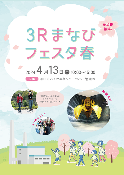 bio_24spring_flyer_r.png