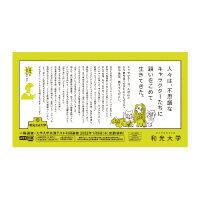 「和光3分大学」に芸術学科の畑中朋子先生が登場しています
