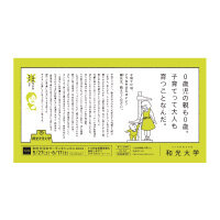 「和光3分大学」に心理教育学科の韓仁愛先生が登場しています
