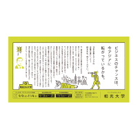 「和光3分大学」に経営学科の鈴木岩行先生が登場しています