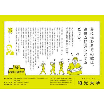 「和光3分大学」に経営学科のバンバン・ルディアント先生が登場しています