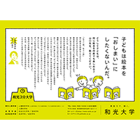 「和光3分大学」に心理教育学科の山口理沙先生が登場しています