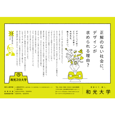 「和光3分大学」に芸術学科の木村史紅先生が登場しています