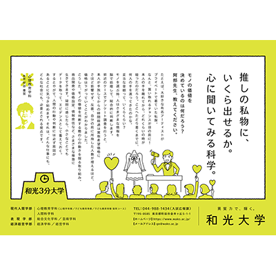 「和光3分大学」に心理教育学科の阿部慶賀先生が登場しています
