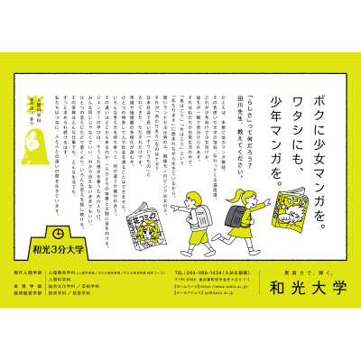 「和光3分大学」に人間科学科の田川夢乃先生が登場しています