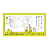 「和光3分大学」に心理教育学科の小松賢亮先生が登場しています