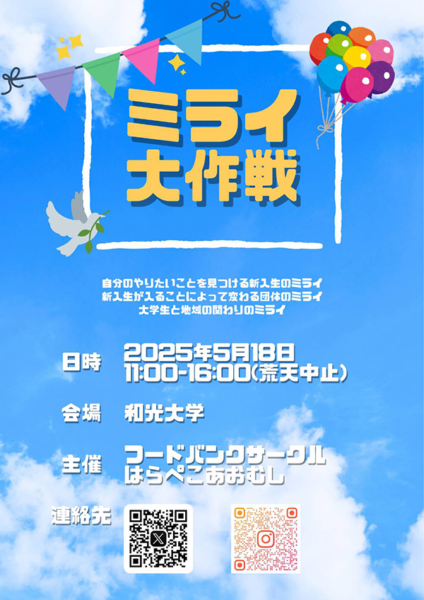 mirai_20250518.png