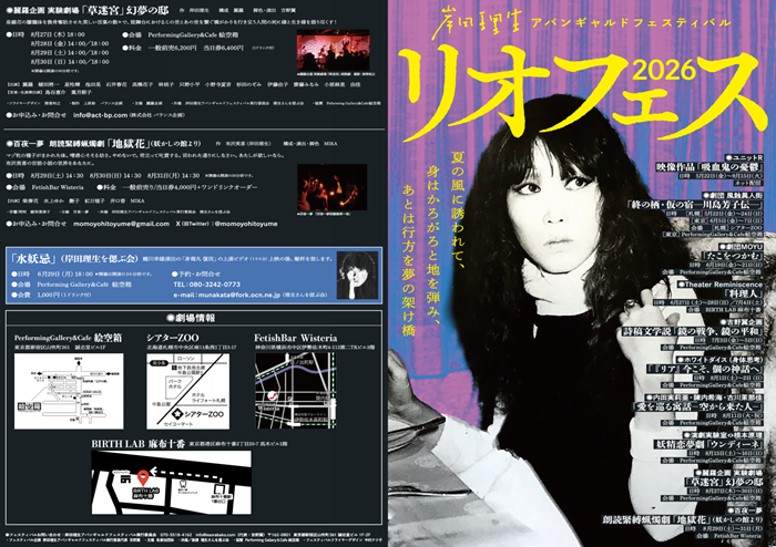 riofes2026_omote.png
