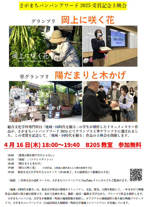 さがまちバンバンアワード2025