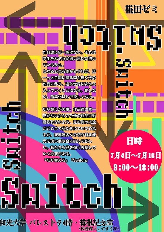 switch_kabatazemi230627.jpg
