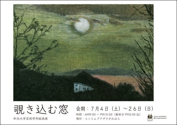 takuma-zemi_unicom_2026.jpg
