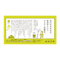 「和光3分大学」に経済学科の坪井美都紀先生が登場しています